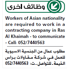 الوسيط راس الخيمة وظائف Pdf اليوم 14 3 2020 وظائف شاغرة فى الامارات