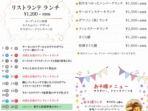 HP情報1 ristrante SAKURA(リストランテ・サクラ)