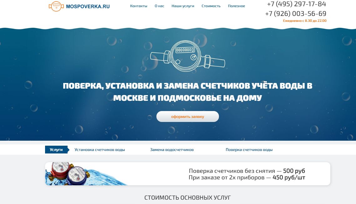 Мультисистема поверка счетчиков воды в москве