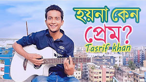 Hoy Na Keno Prem Lyrics (হয় না কেনো প্রেম) Tasrif Khan Hoy Na Keno Prem Lyrics (হয় না কেনো প্রেম) Tasrif Khan