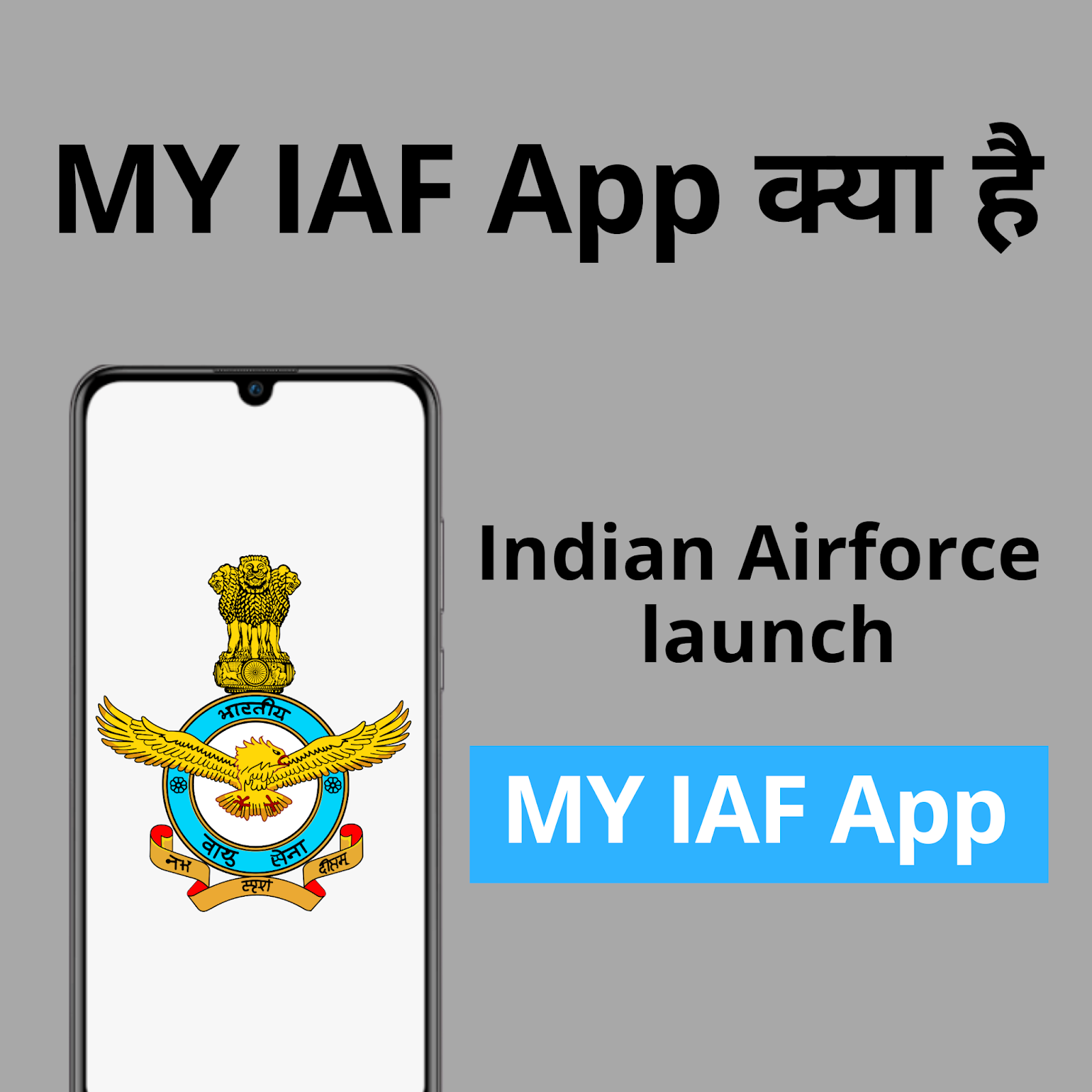 My IAF App क्या है