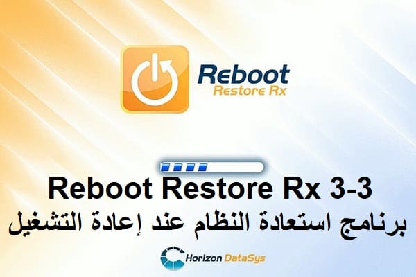 Reboot Restore Rx 3-3 برنامج استعادة النظام عند إعادة التشغيل