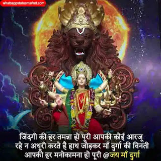 Best Navratri shayari images Best Navratri shayari images