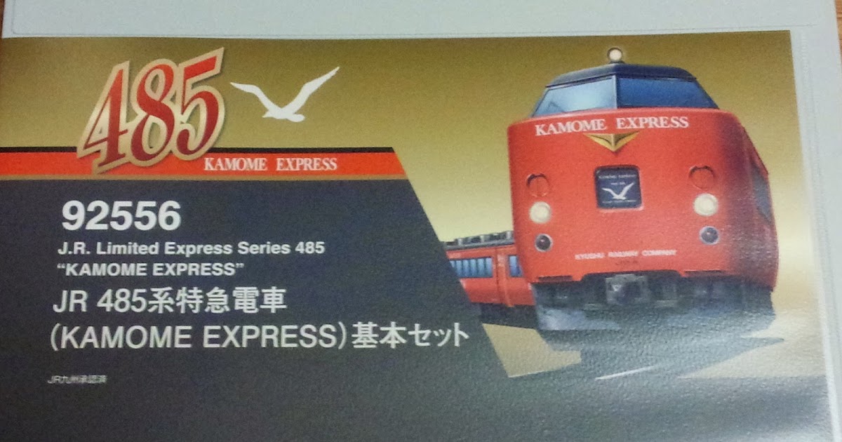 TOMIX 92556/92557 485系(KAMOME EXPRESS)基本増結 8両