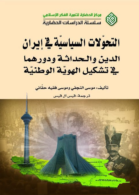 نظام الحكم في إيران pdf  النظام السياسي في إيران pdf  محددات السياسة الخارجية الإيرانية pdf  الأحزاب السياسية في إيران pdf  تاريخ إيران  إيران - ويكيبيديا  مفتي إيران  السياسة الخارجية الإيرانية doc نظام الحكم في إيران pdf الأحزاب السياسية في إيران pdf النظام الإداري في إيران المشاركة السياسية في ايران مجلس تشخيص مصلحة النظام الاستفتاء على الدستور الإيراني محددات السياسة الخارجية الإيرانية pdf مركز سياسات الشرق الأوسط إيران والعراق pdf مقالات منظمة راند مواجهة الإرهاب الجديد راند تحليلات سياسية معهد واشنطن إيران إيران بالعربية  إيران اليوم  هل إيران دولة عربية  إيران - ويكيبيديا  السياحة في إيران  إيران الآن مباشر  انفجار إيران اليوم  أخبار إيران أخبار إيران العسكرية أخبار إيران العاجلة أخبار إيران فارسي انفجار إيران اليوم هجوم إيران اليوم إيران الآن مباشر السياحة في إيران أخبار مظاهرات إيران اليوم حسن روحاني خريطة إيران إيران ضربة معلم أهمية علم السياسة خصائص العلوم السياسية مدخل العلوم السياسية PDF علاقة العلوم السياسية بالعلوم الأخرى