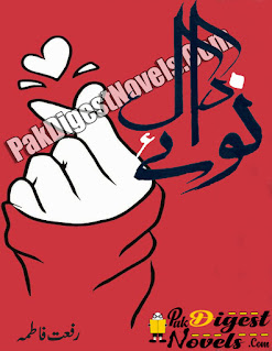Nawa-E-Dil Poetry By Riffat Fatima Nawa-E-Dil Poetry By Riffat Fatima