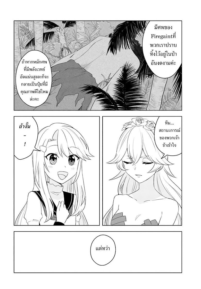Eiyuu no Musume Toshite Umarekawatta Eiyuu wa Futatabi Eiyuu o Mezasu - หน้า 14