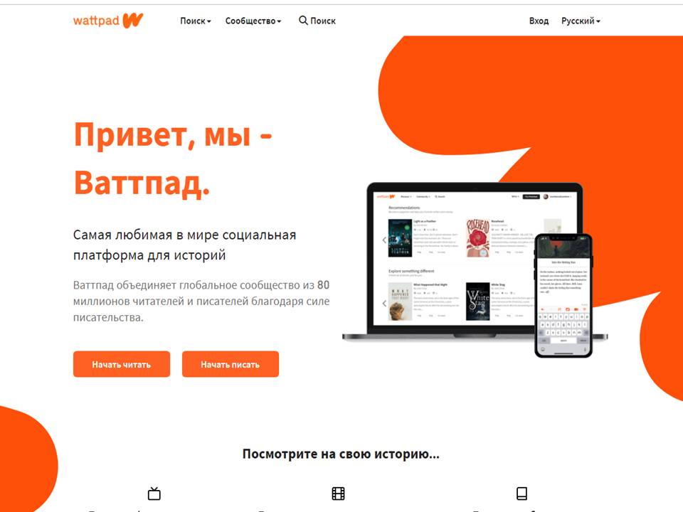 ваттпад. Wattpad читать. Wattpad читать. Wattpad - read & write stories. ваттпад обновление.