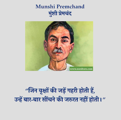 Munshi Premchand Quotes,Premchand Hindi Inspirational,Premchand Poems, Hindi Premchand Kavita, Jeevan, Premchand Rachnaye,प्रेमचंद Premchand HindiThoughts,Vichar,Premchand English,Munshi Premchand