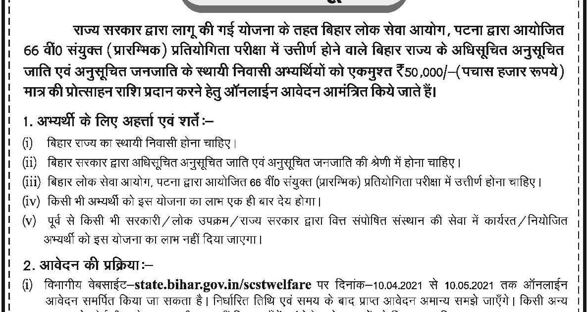 Chief Minister SC and ST Civil Service Promotion Scheme 2021 Get Rs