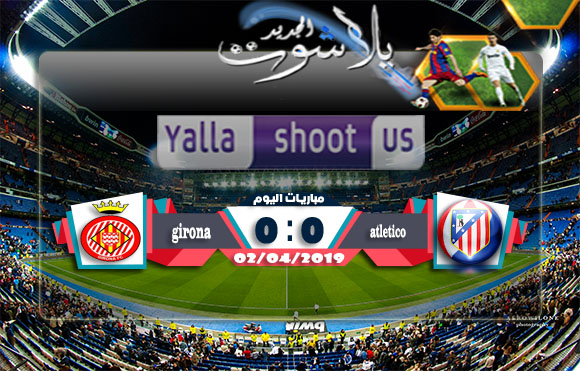 اهداف مباراة اتليتكو مدريد وجيرونا اليوم 02-04-2019 الدوري الاسباني اهداف مباراة اتليتكو مدريد وجيرونا اليوم 02-04-2019 الدوري الاسباني