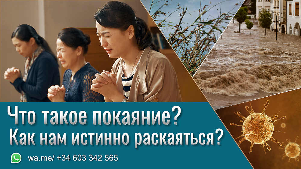 Восточная Молния | Церковь Всемогущего Бога | Афиша|