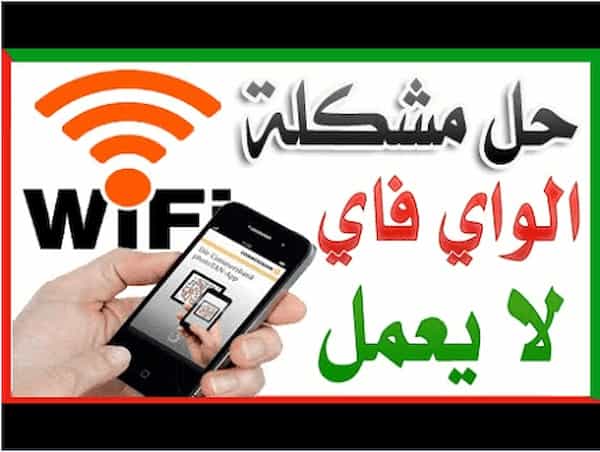 كود تقوية اشارة الواي فاي لهاتفك بشكل جنوني Wifi وكيفية زيادة إشارته