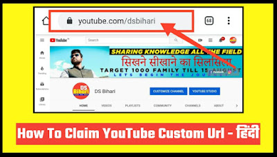 How To Claim YouTube Custom Url - हिंदी