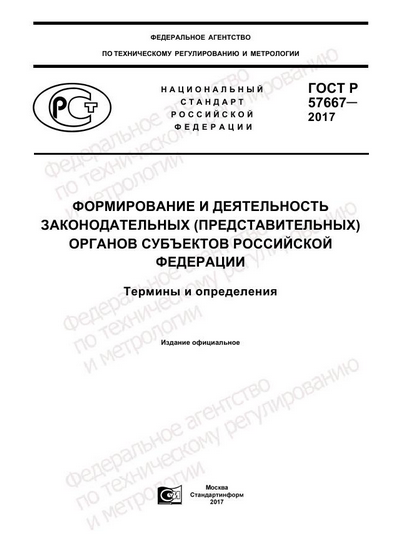 Новый гост по делопроизводству 2018 Новый гост по делопроизводству 2018