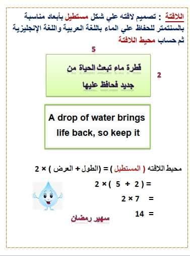 نموذج مقترح لبحث مبسط للصف الثالث الابتدائي (الماء) بالاستعانه بكتاب المدرسة 6