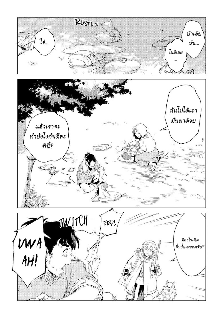 Mofumofu to Isekai Slow Life o Mezashimasu! - หน้า 9