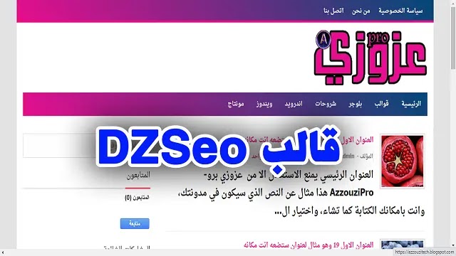 قالب عزوزي برو DZSeo مجانا وبدون حقوق لمدونات بلوجر قالب عزوزي برو DZSeo مجانا وبدون حقوق لمدونات بلوجر