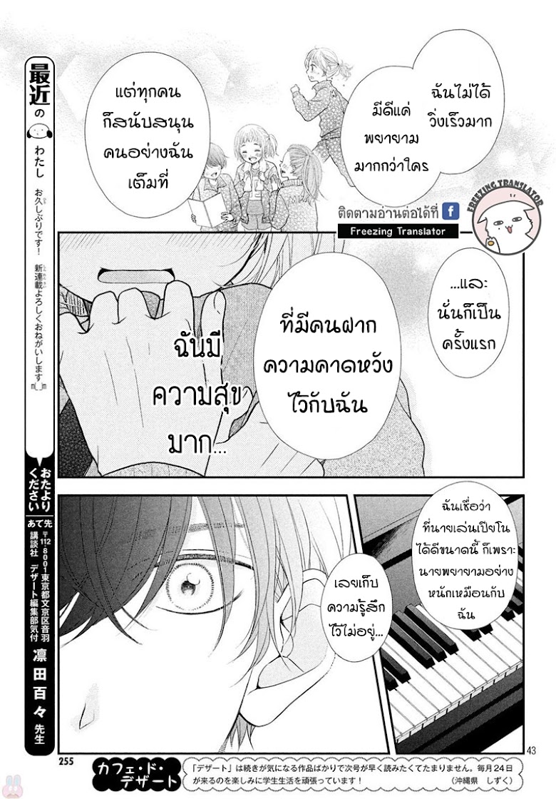 Fukaku ni mo Kyun to Kita - หน้า 40