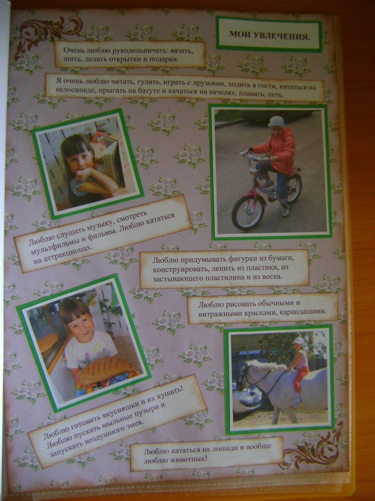 Портфолио мои увлечения образец для 1 класса