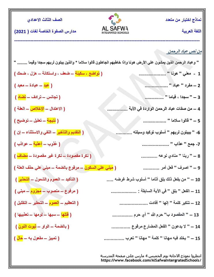 اختيار من متعدد لغه عربيه للصف الثالث الاعدادي لامتحان نصف العام بالاجابات 3