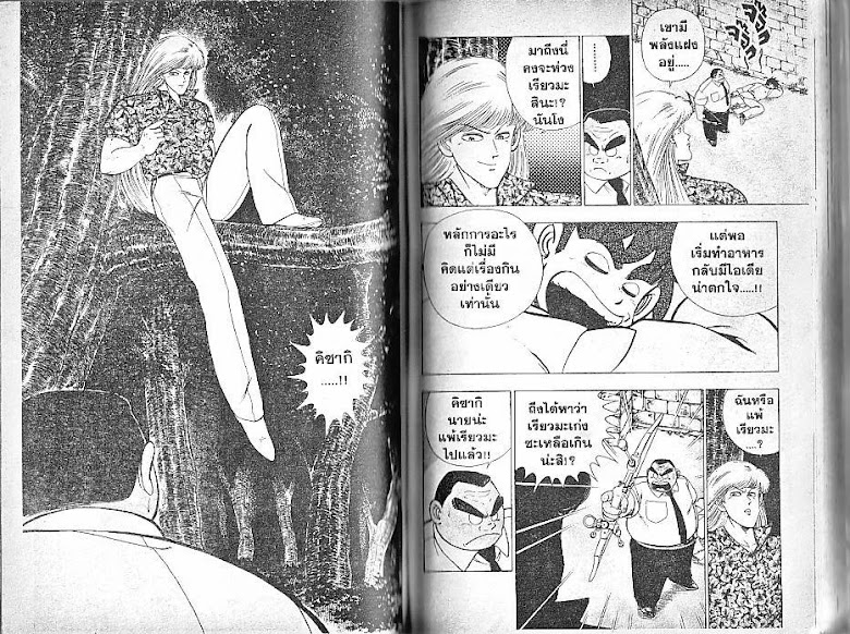 Shiritsu Ajikari Gakuen - หน้า 67