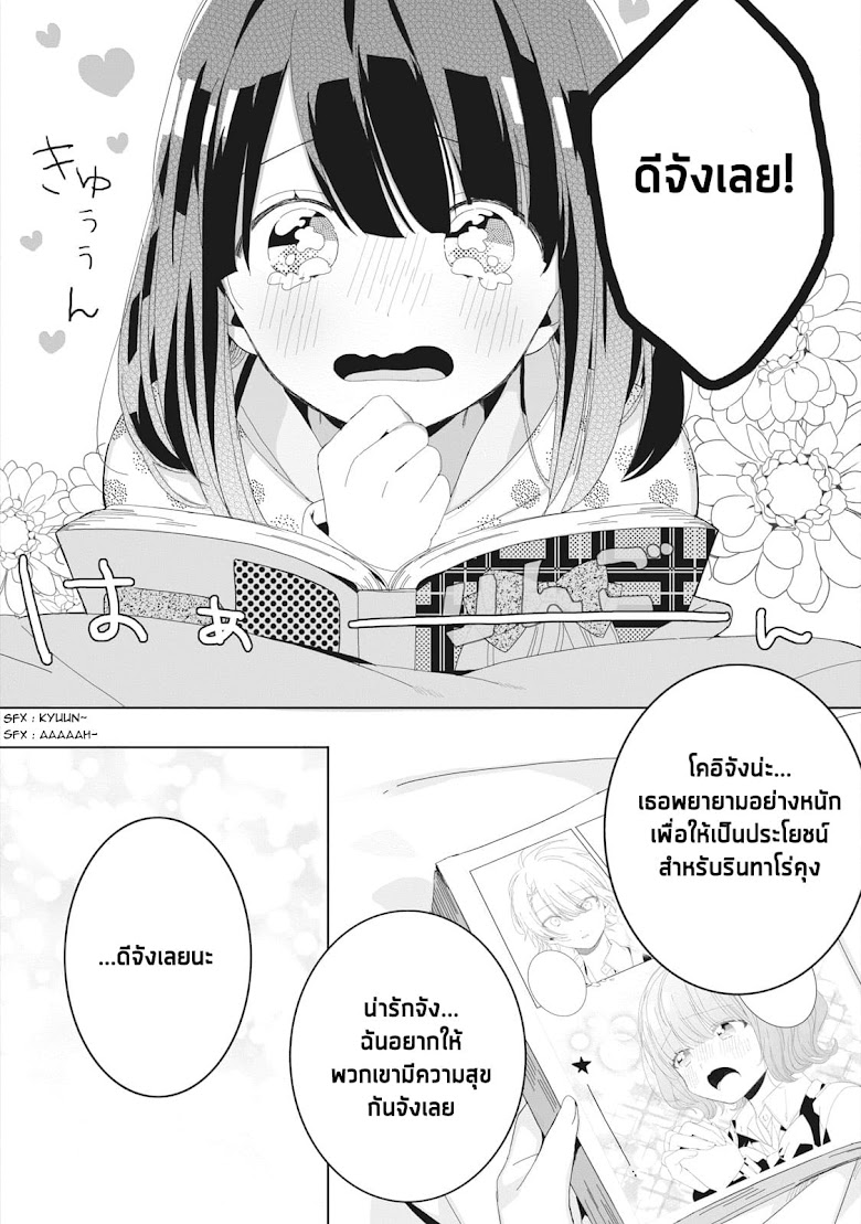 Kaishin no Ichigeki! - หน้า 4
