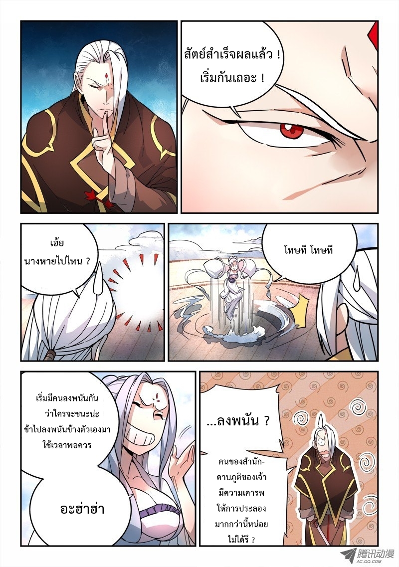 อ่านการ์ตูน Spirit Blade Mountain 71 ภาพที่ 11