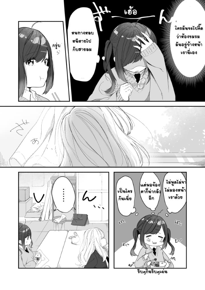 Tonari no Senpai to Kininaru Kouhai - หน้า 4