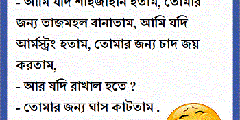 Bangla Boka Bananor Sms। Funny Sms In Bangla