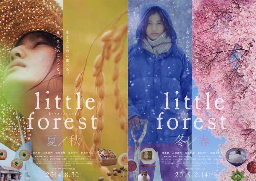 World Cinema: Japanese movies - Little Forest: Summer/Autumn & Little Forest: Winter/Spring
