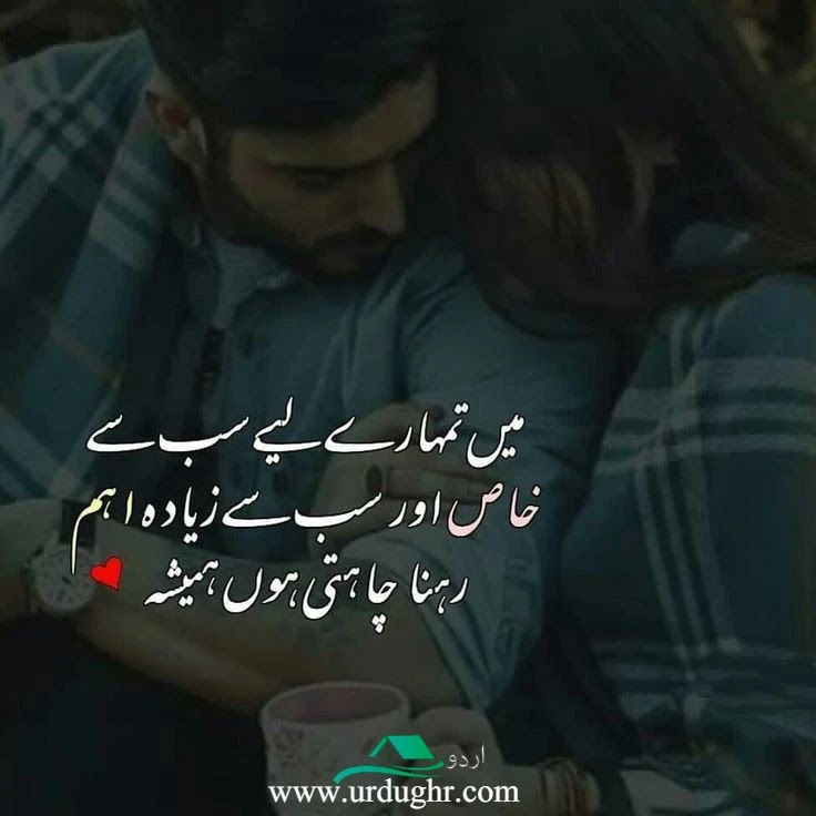 Romantic Love Quotes in Urdu