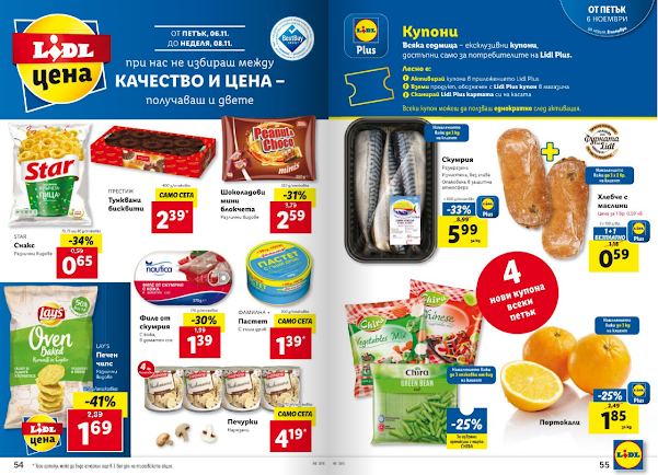 LIDL Уикенд оферти от 06.11