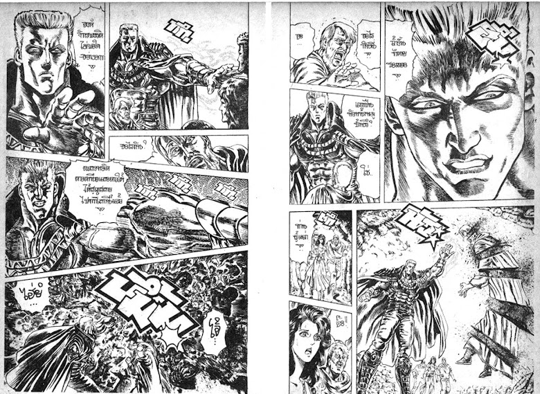 Hokuto no Ken - หน้า 34