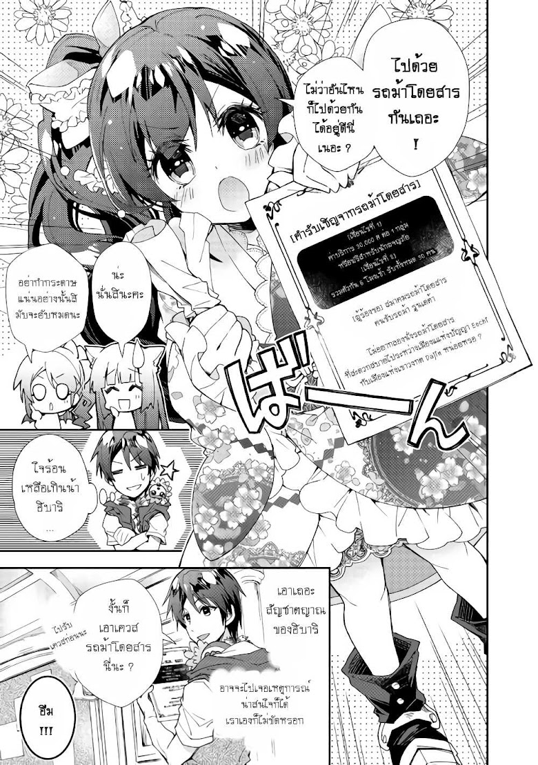 Nonbiri VRMMO Ki - หน้า 9