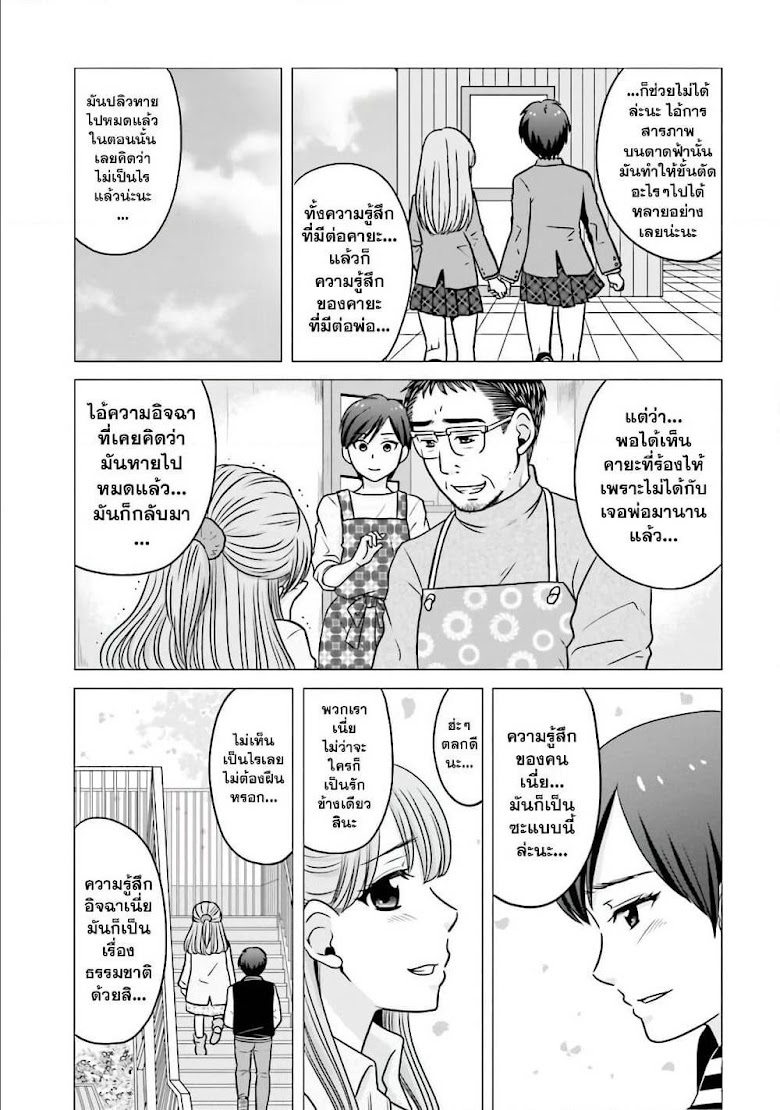 Ojisan to Jyoshikosei - หน้า 3