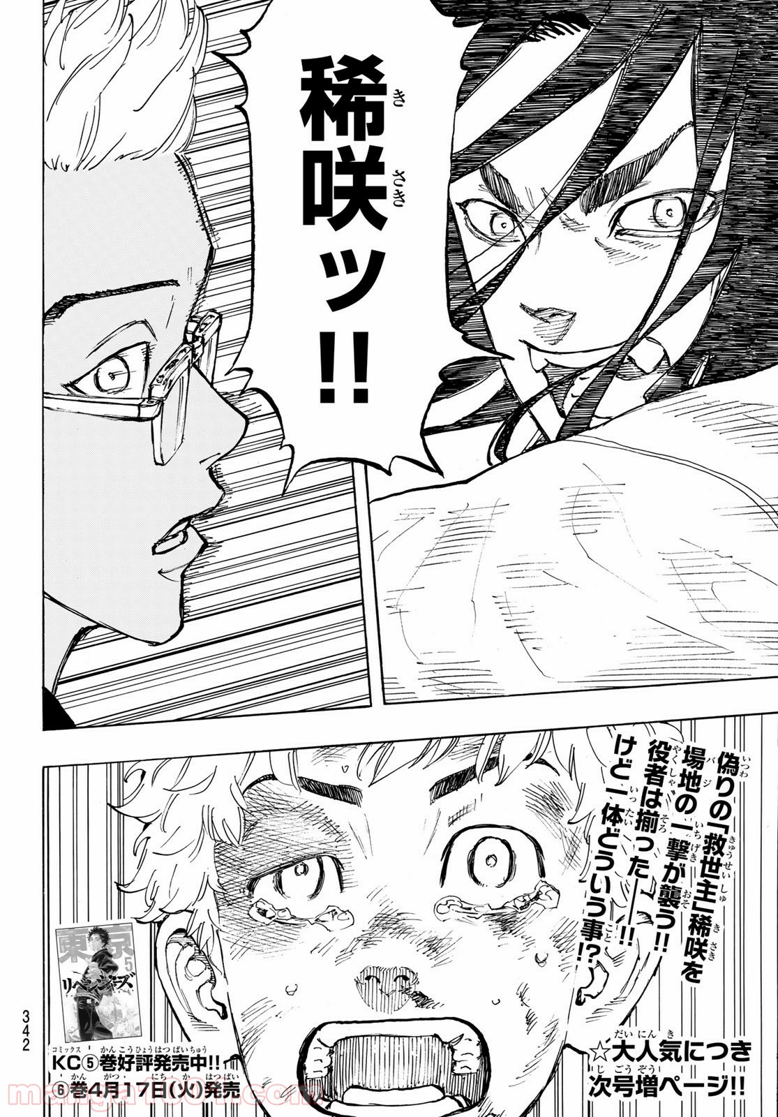 東京卍リベンジャーズ - Raw 【第56話】 - Manga1001.com