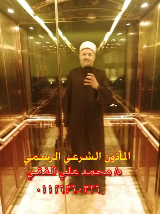 مأذون شرعي مصر 01126360326 : قانون الأسرة و الاحوال الشخصية رقم 25 لسنة 1920 و 25 لسنة 1929 مأذون شرعي مصر 01126360326 : قانون الأسرة و الاحوال الشخصية رقم 25 لسنة 1920 و 25 لسنة 1929