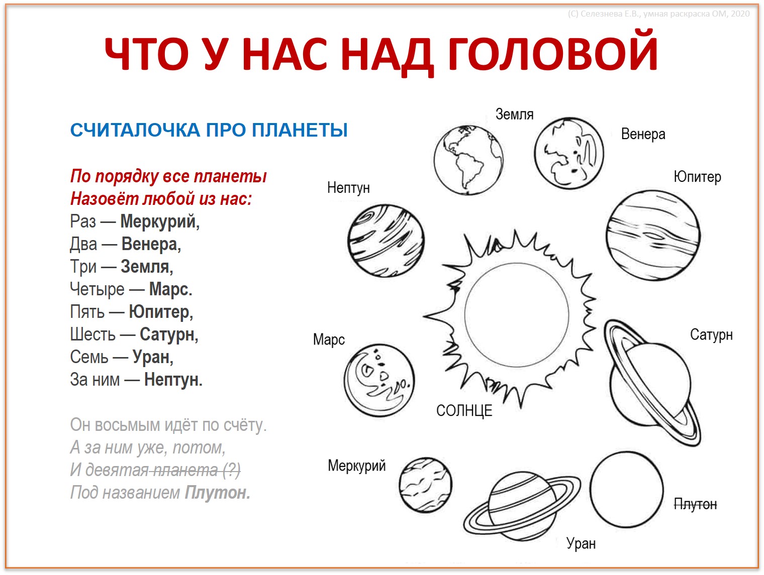 Планеты солнечной системы для детей распечатать. Планеты картинки для детей раскраски. Планеты задания для дошкольников. Картинки планет для детей раскраски. Планеты раскраска для детей.