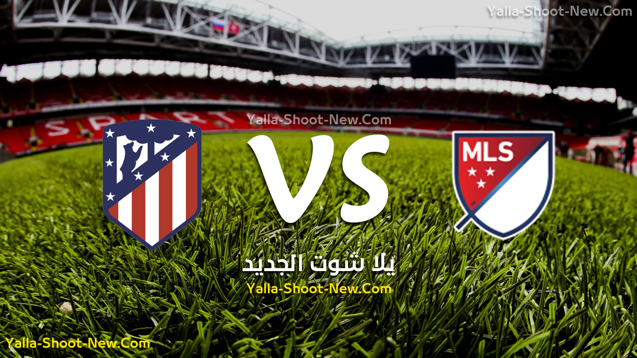 مباراة نجوم الدوري الأمريكي وأتلتيكو مدريد