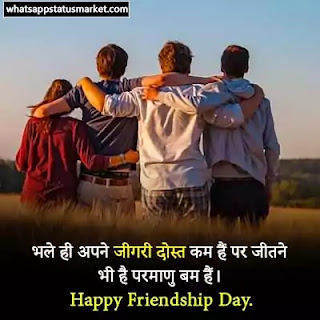 Friendship Day ki Shayari with image