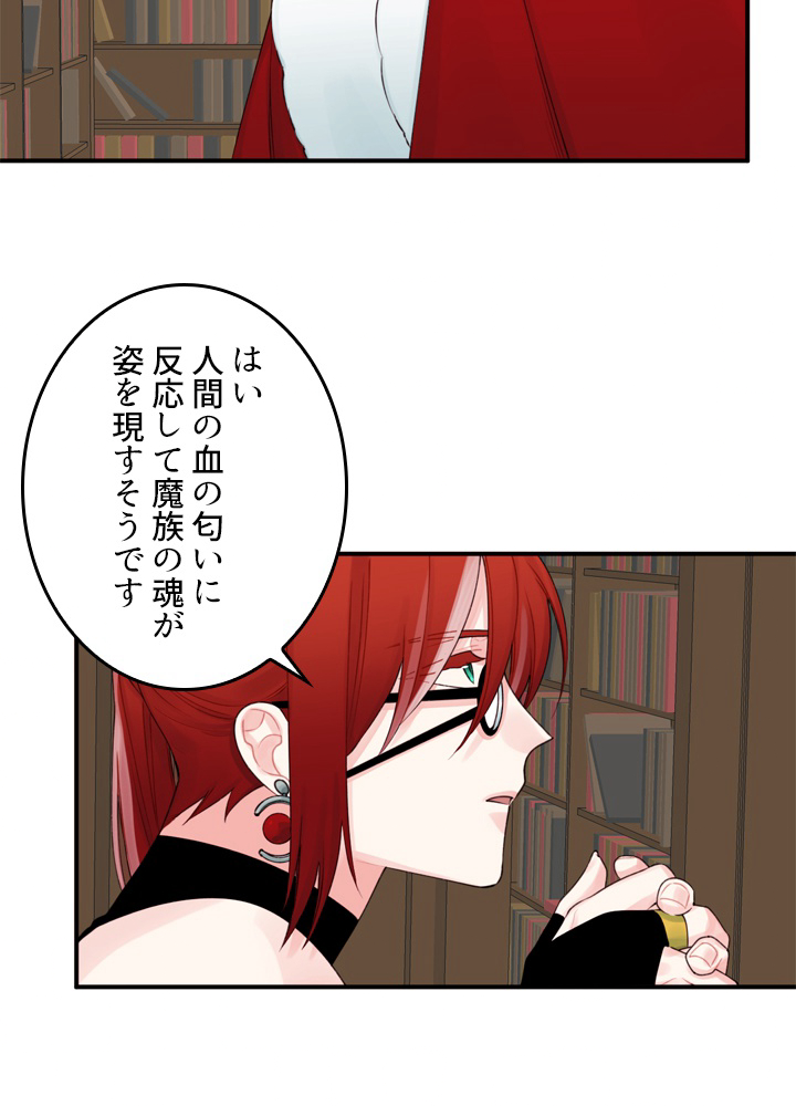 ゴミ捨て場の皇女様 第25話 - 2