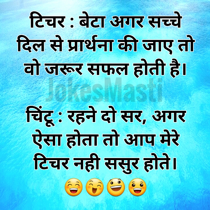 Teacher And Students Funny Hindi Jokes Images For Teacher Students Jokes Tell me where is the most copied.? teacher and students funny hindi jokes