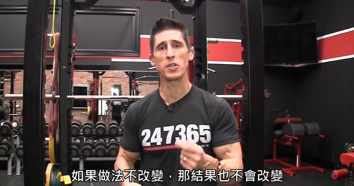 [閒聊] 讓肌肉得到全新刺激的6大動作 (中文字幕)