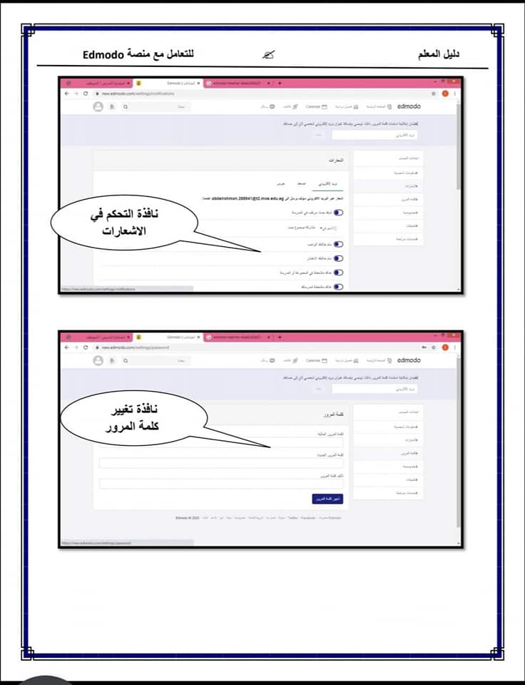 للمعلمين.. شرح مبسط لكيفية الدخول والتعامل مع منصة إدمودو "صور" 6
