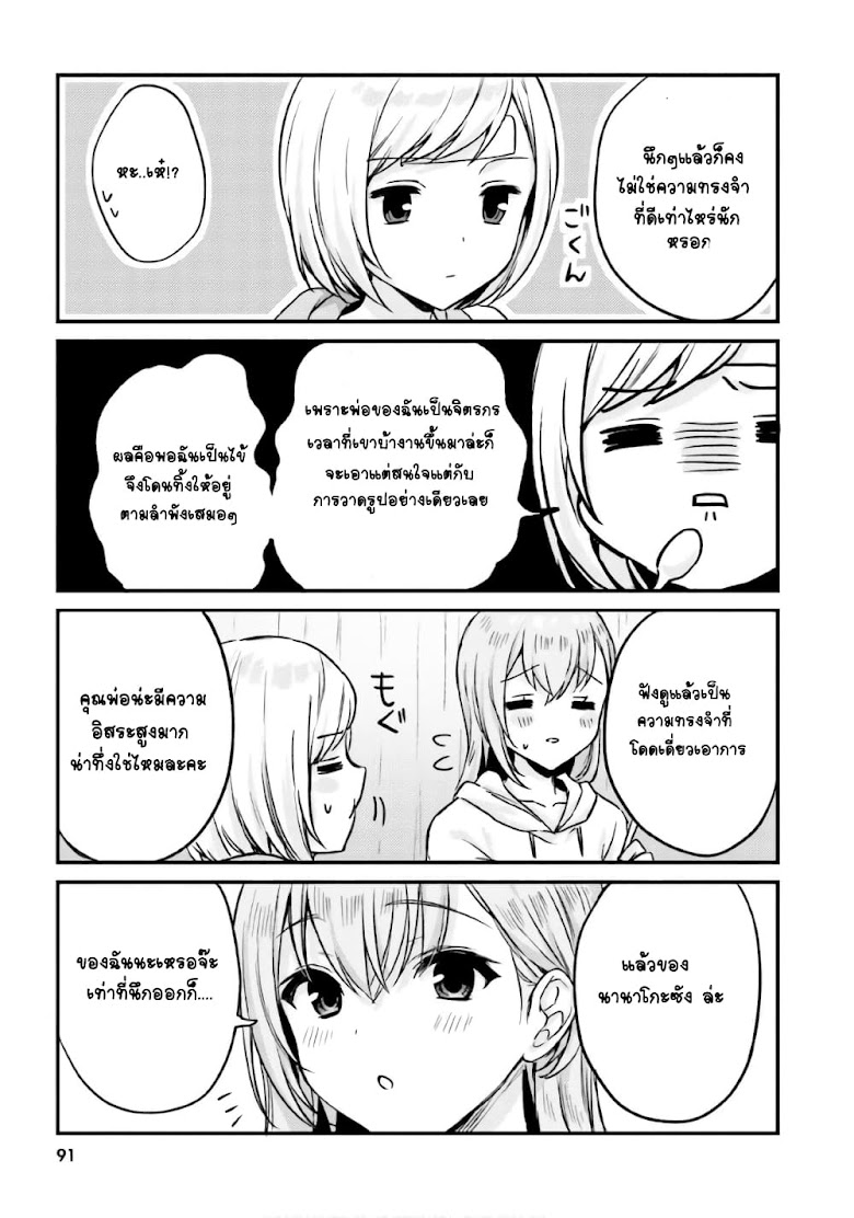 Nanako from the Neighborhood - หน้า 7