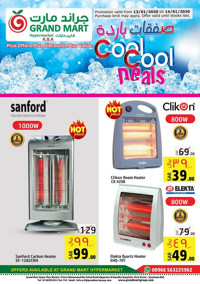 عروض جراند مارت الدمام اليوم من 13 يناير حتى 14 يناير 2020 صفقات رائعة عروض جراند مارت الدمام اليوم من 13 يناير حتى 14 يناير 2020 صفقات رائعة