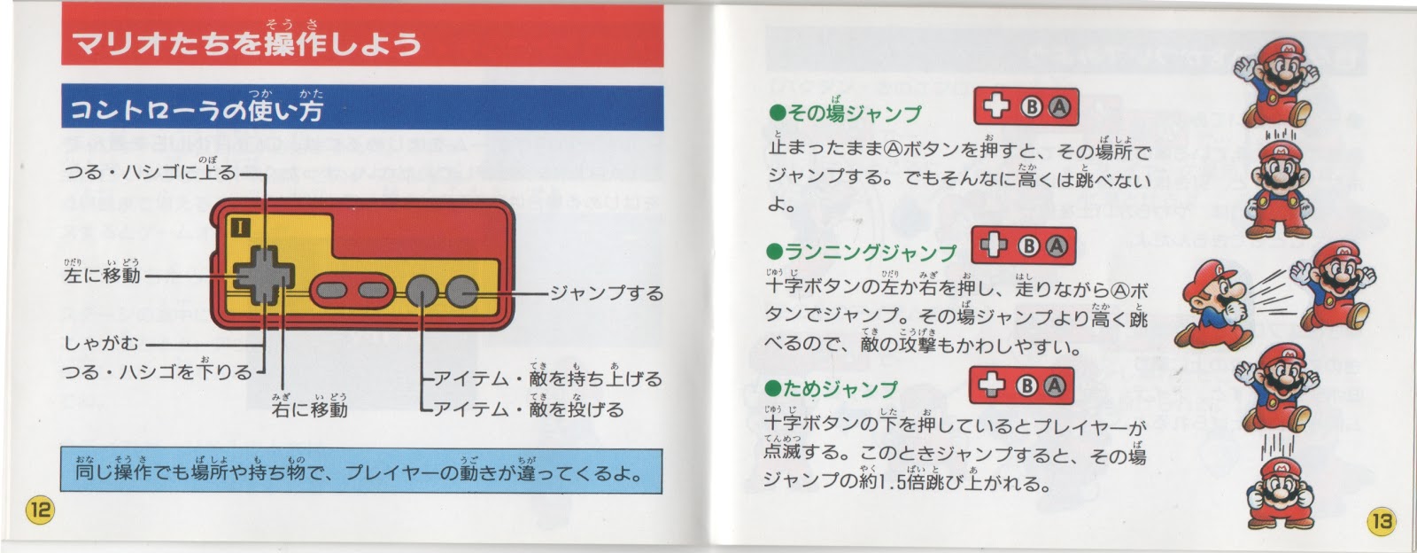 Super Mario Bros. 2 (NES, JPN) Manual Scans