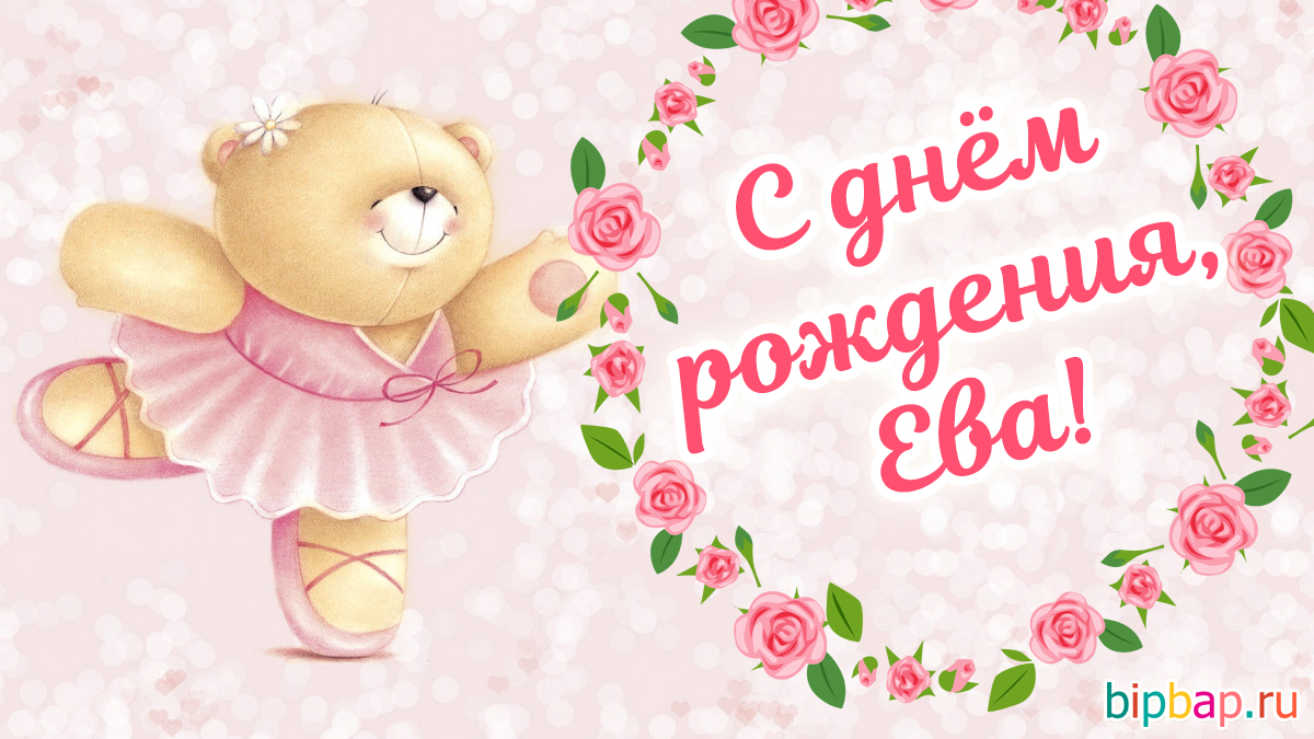 С днем рождения дочки для родителей картинки 4 года