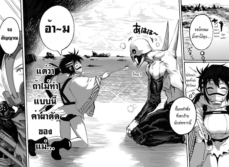 Mutant wa ningen no kanojo to kisu ga shitai - หน้า 9
